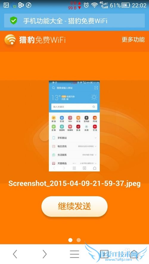 猎豹wifi与手机互传图片!