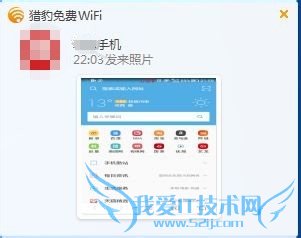 猎豹wifi与手机互传图片!