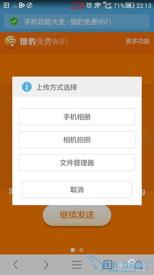 猎豹wifi与手机互传图片!