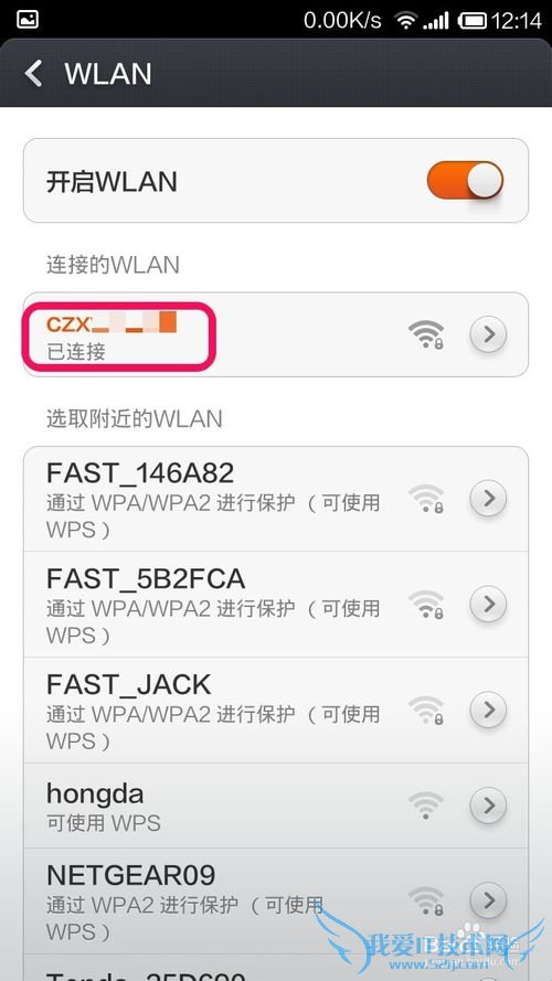 手机怎么修改无线路由器WIFI密码