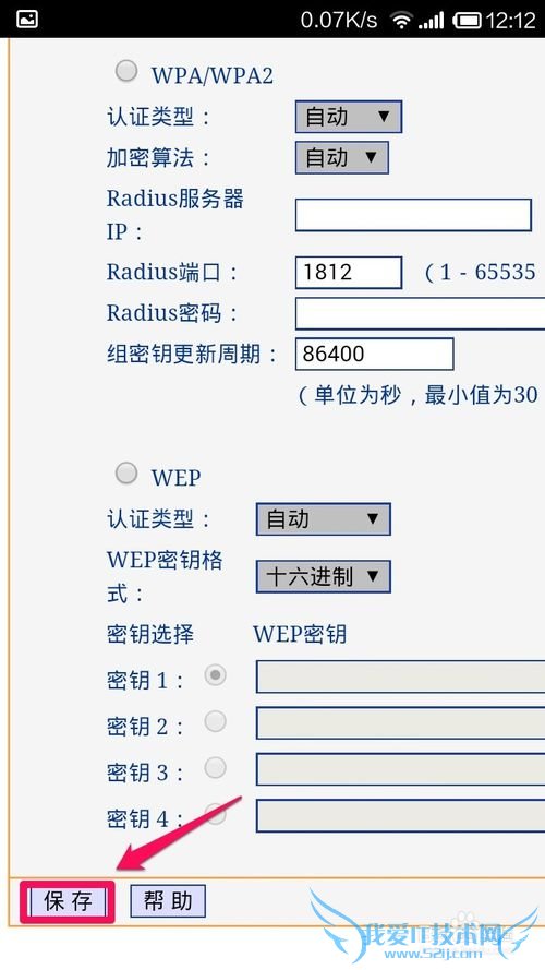 手机怎么修改无线路由器WIFI密码