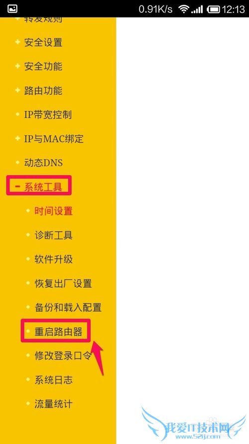 手机怎么修改无线路由器WIFI密码