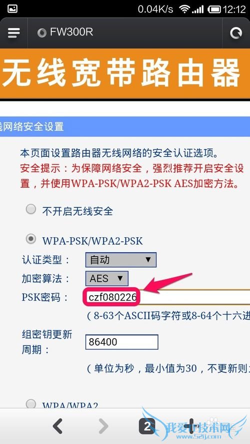 手机怎么修改无线路由器WIFI密码