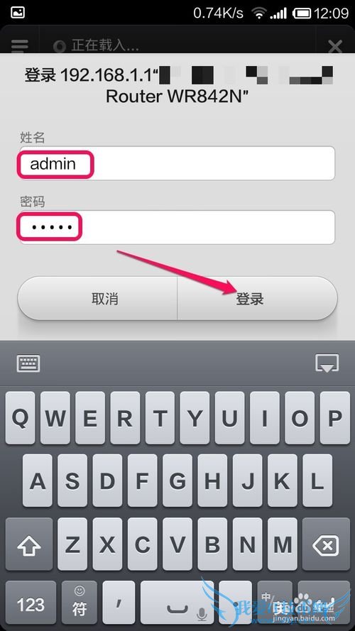 手机怎么修改无线路由器WIFI密码