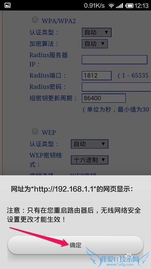 手机怎么修改无线路由器WIFI密码