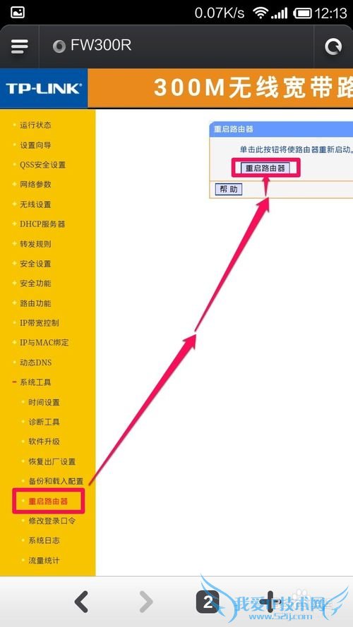 手机怎么修改无线路由器WIFI密码