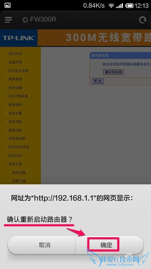手机怎么修改无线路由器WIFI密码