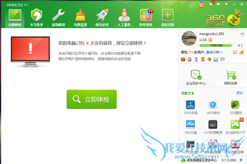 如何利用360卫士创建免费WiFi