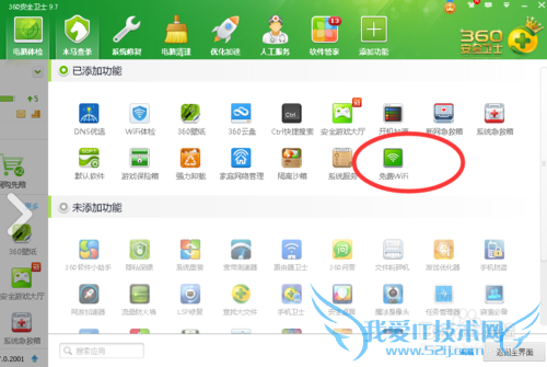 如何利用360卫士创建免费WiFi