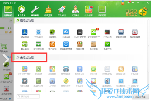 如何利用360卫士创建免费WiFi
