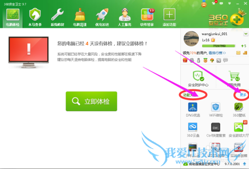 如何利用360卫士创建免费WiFi