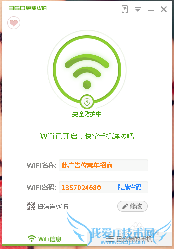 如何利用360卫士创建免费WiFi