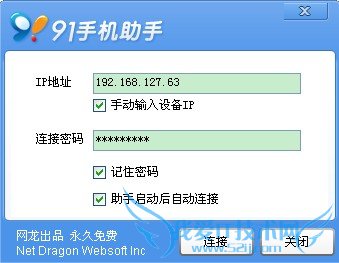 Android手机使用WIFI连接91手机助手详细教程