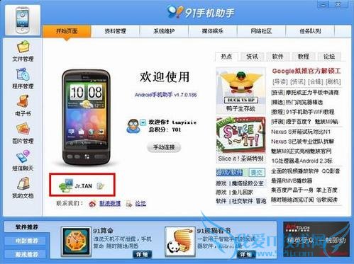 Android手机使用WIFI连接91手机助手详细教程