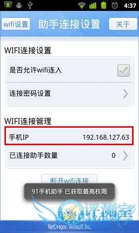 Android手机使用WIFI连接91手机助手详细教程