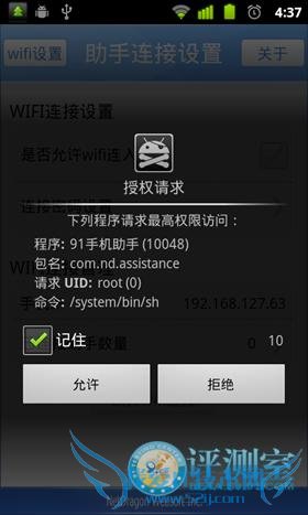 Android手机使用WIFI连接91手机助手详细教程