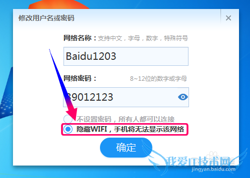 小度WiFi怎么隐藏SSID?连接隐藏小度WiFi的SSID?