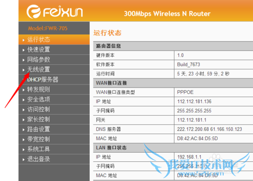 wifi怎样查看连接到无线wifi上的手机和电脑