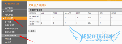 wifi怎样查看连接到无线wifi上的手机和电脑