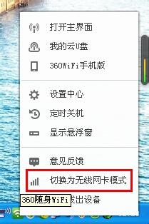 360随身wifi可当无线网卡用