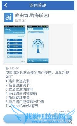 手机WIFI出毛病如何解决