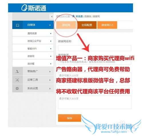 教你如何使用斯诺通wifi广告路由器