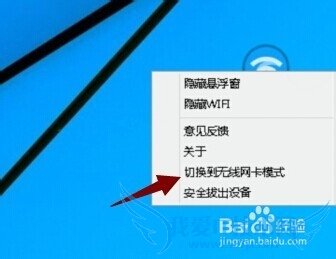 小度wifi怎么切换到无线网卡模式
