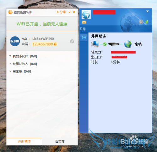 关于Dr.com开启WiFi的问题