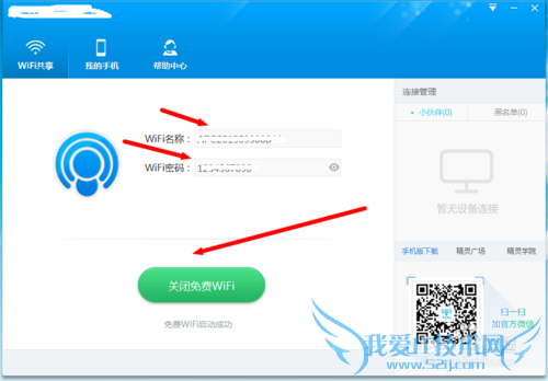 笔记本如何共享wifi网络给手机使用?