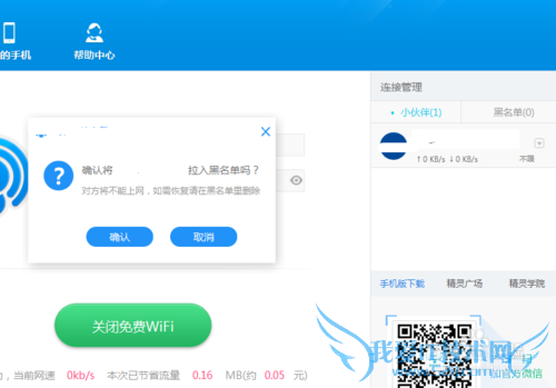 笔记本如何共享wifi网络给手机使用?