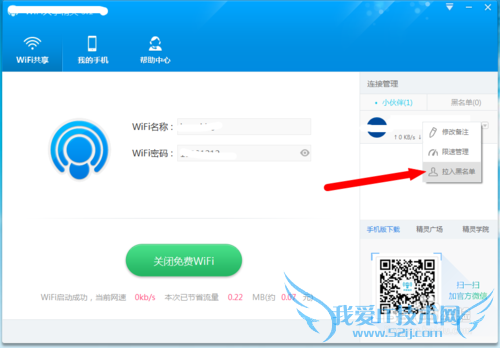 笔记本如何共享wifi网络给手机使用?
