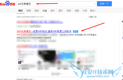 笔记本如何共享wifi网络给手机使用?
