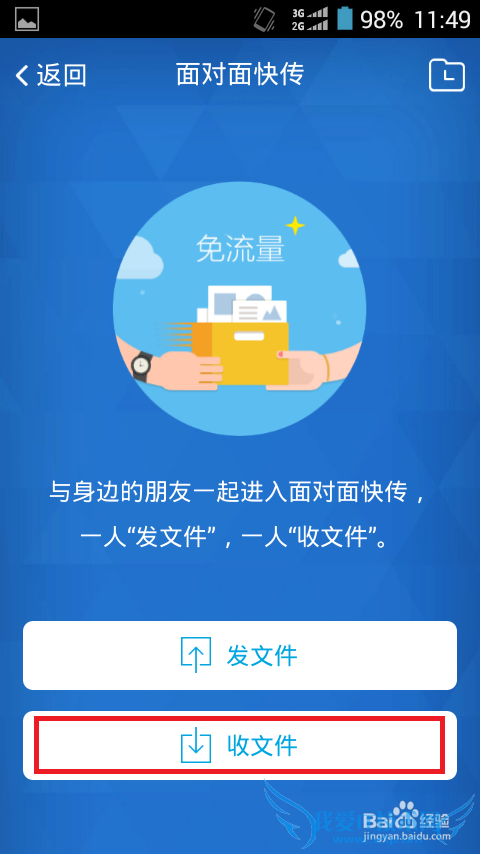 手机没有网络WiFi、流量的时候怎么快速传文件?