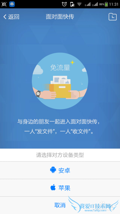 手机没有网络WiFi、流量的时候怎么快速传文件?