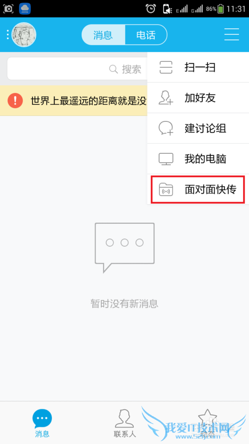 手机没有网络WiFi、流量的时候怎么快速传文件?