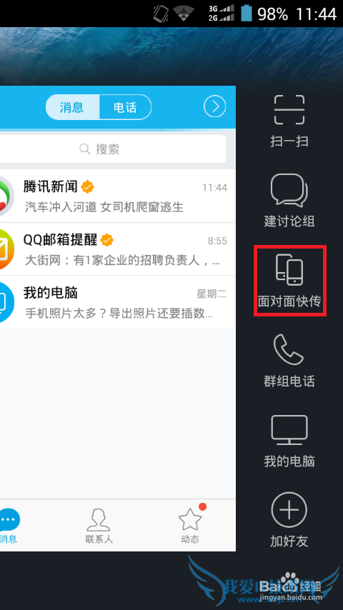 手机没有网络WiFi、流量的时候怎么快速传文件?