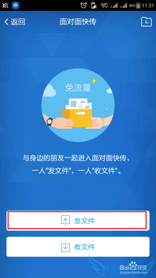 手机没有网络WiFi、流量的时候怎么快速传文件?