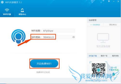 手机通过电脑创建的免费WIFI上网