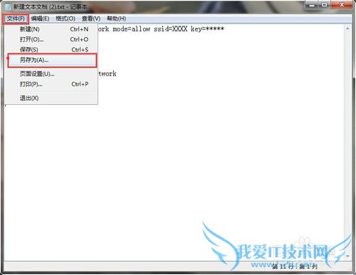 怎样把笔记本变成wifi热点?