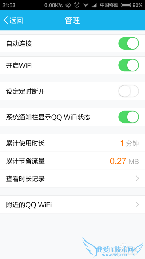 QQWiFiôȡʱ