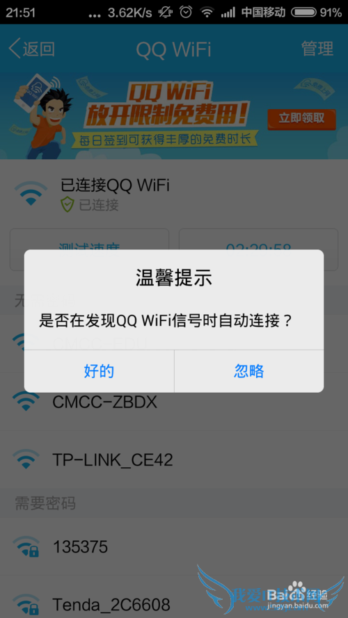 QQWiFiôȡʱ