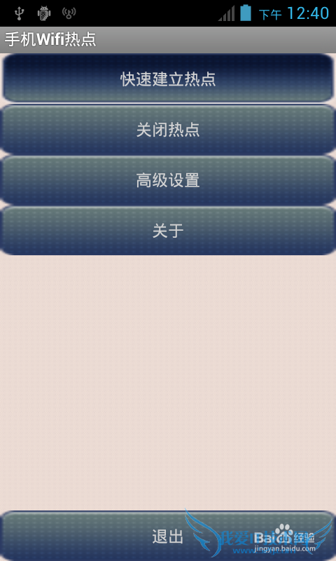 手机Wifi热点怎么快速创建