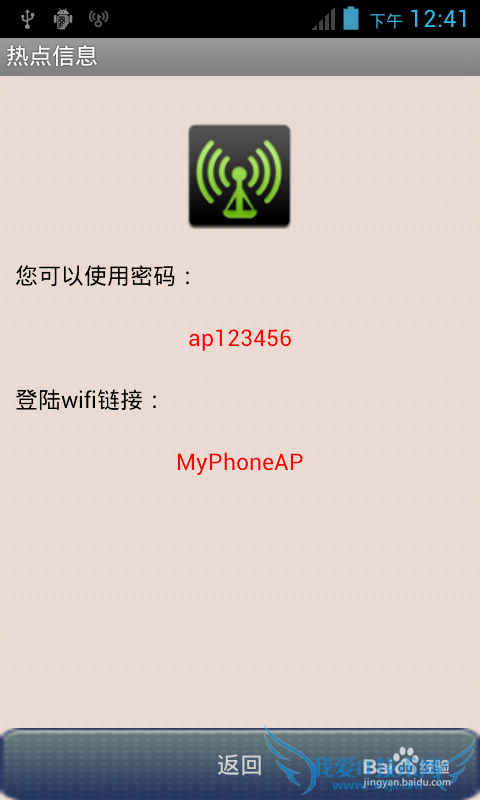 手机Wifi热点怎么快速创建