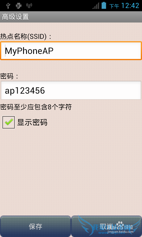 手机Wifi热点怎么快速创建