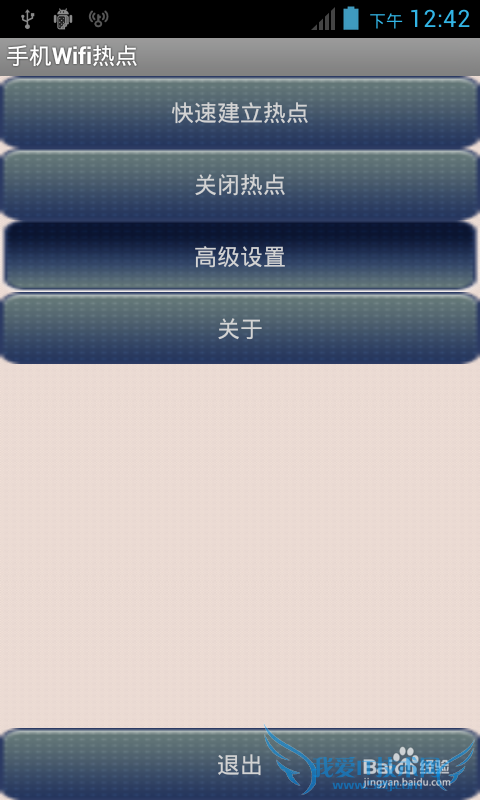 手机Wifi热点怎么快速创建