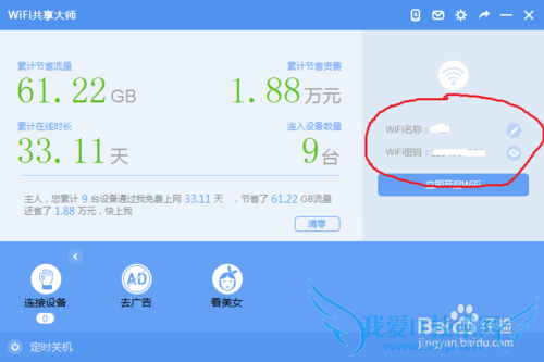 怎么在电脑上开热点?