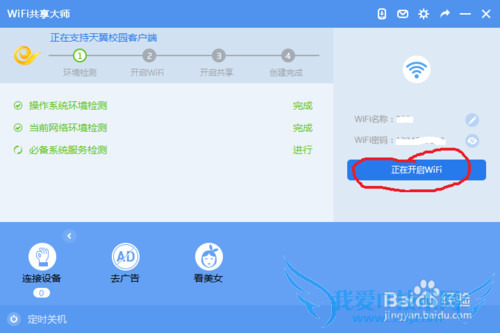 怎么在电脑上开热点?