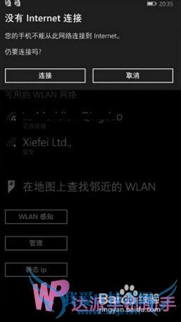 WP8.1ֻWiFiʾ޷Internet