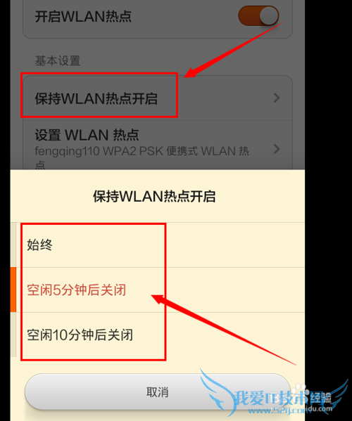 怎样自定义手机热点(wifi)的设置信息