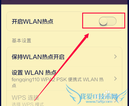 怎样自定义手机热点(wifi)的设置信息